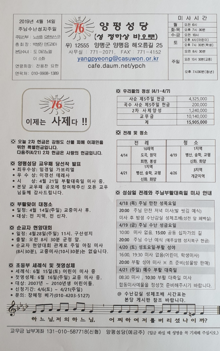 2019년 4월 14일 주님 수난성지 주일 - 양평성당 주보 및 미사안내 - 양평성당 2019년 4월 14일 주님 수난성지 주일