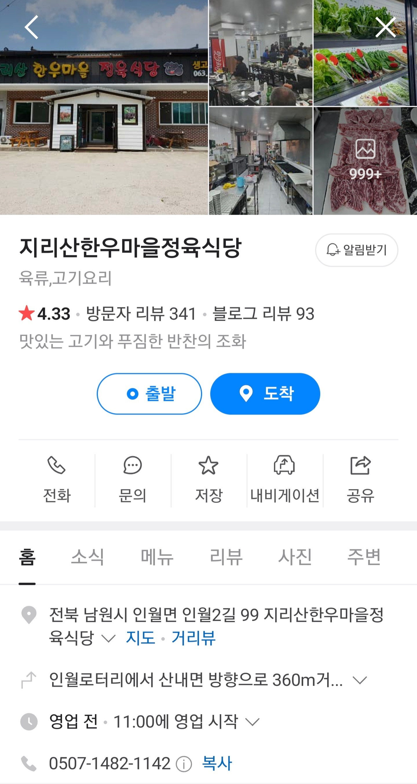 지리산한우마을 이미지