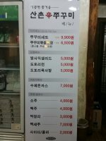 산촌신쭈꾸미 이미지