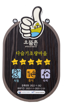 다슬기초량체험휴양 이미지
