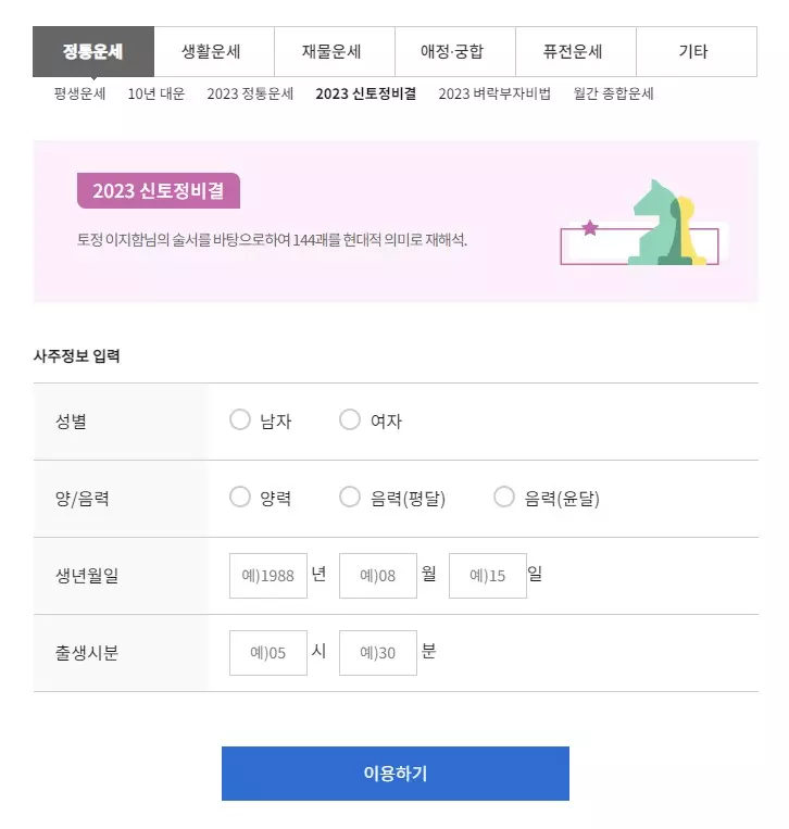 신한생명 무료운세 바로가기