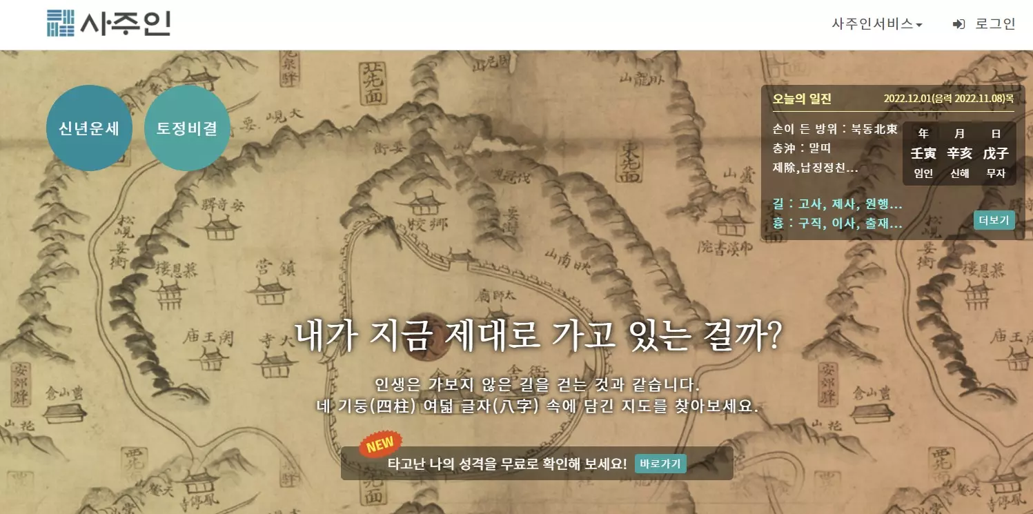 신한생명 무료운세 바로가기
