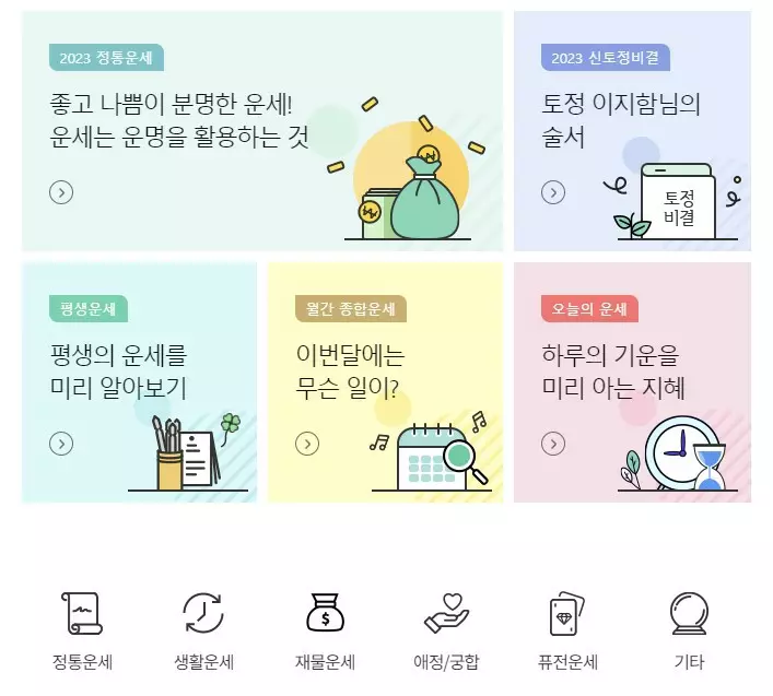신한생명 무료운세 바로가기