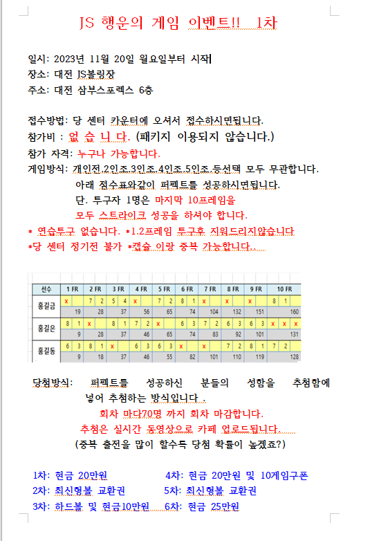 JS볼링장 이미지