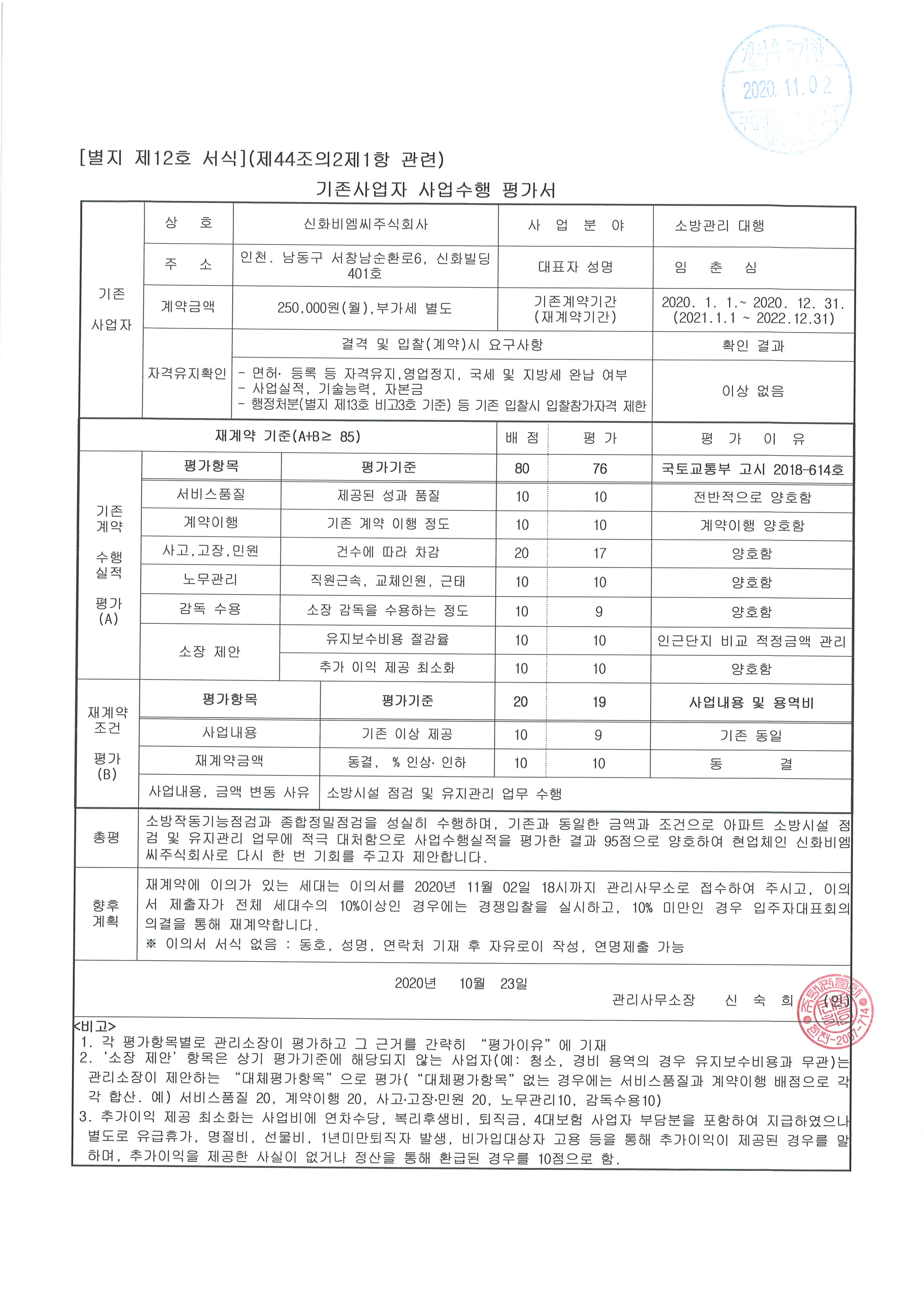 주식회사 신화비엠씨 이미지