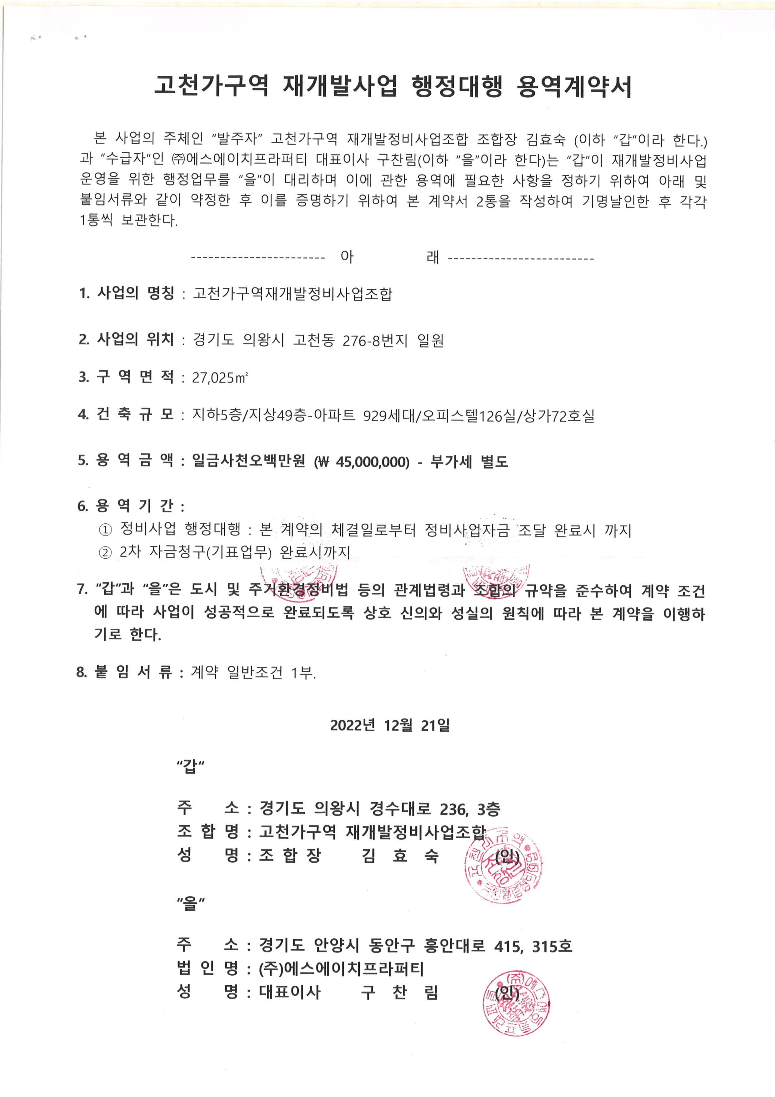 에스에이치개발 이미지