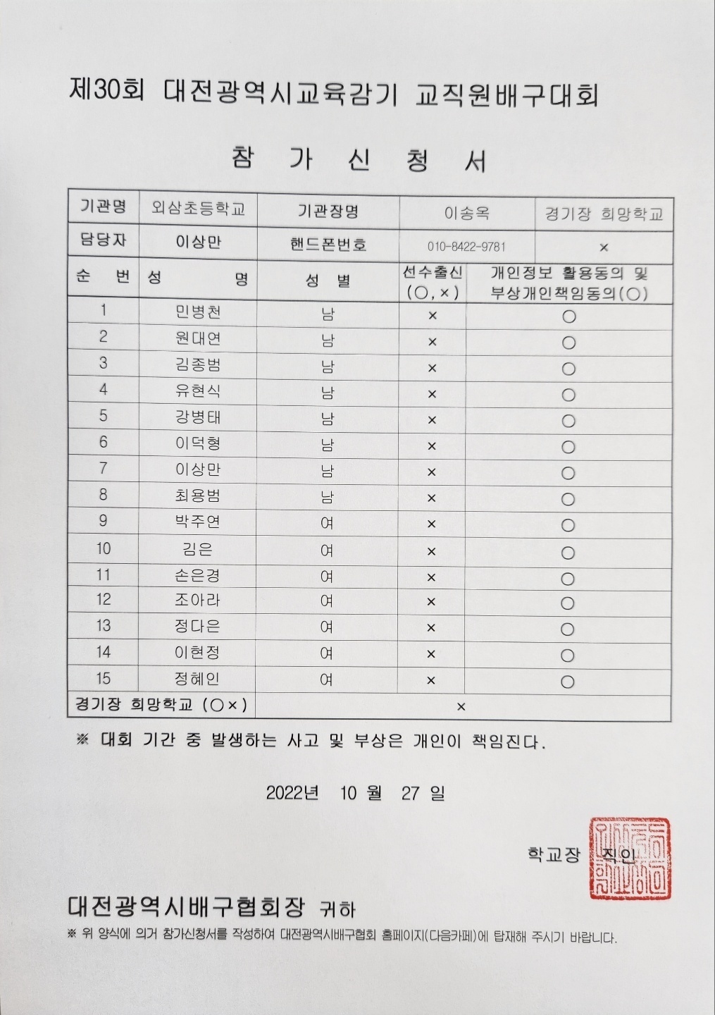 외삼초등학교 이미지