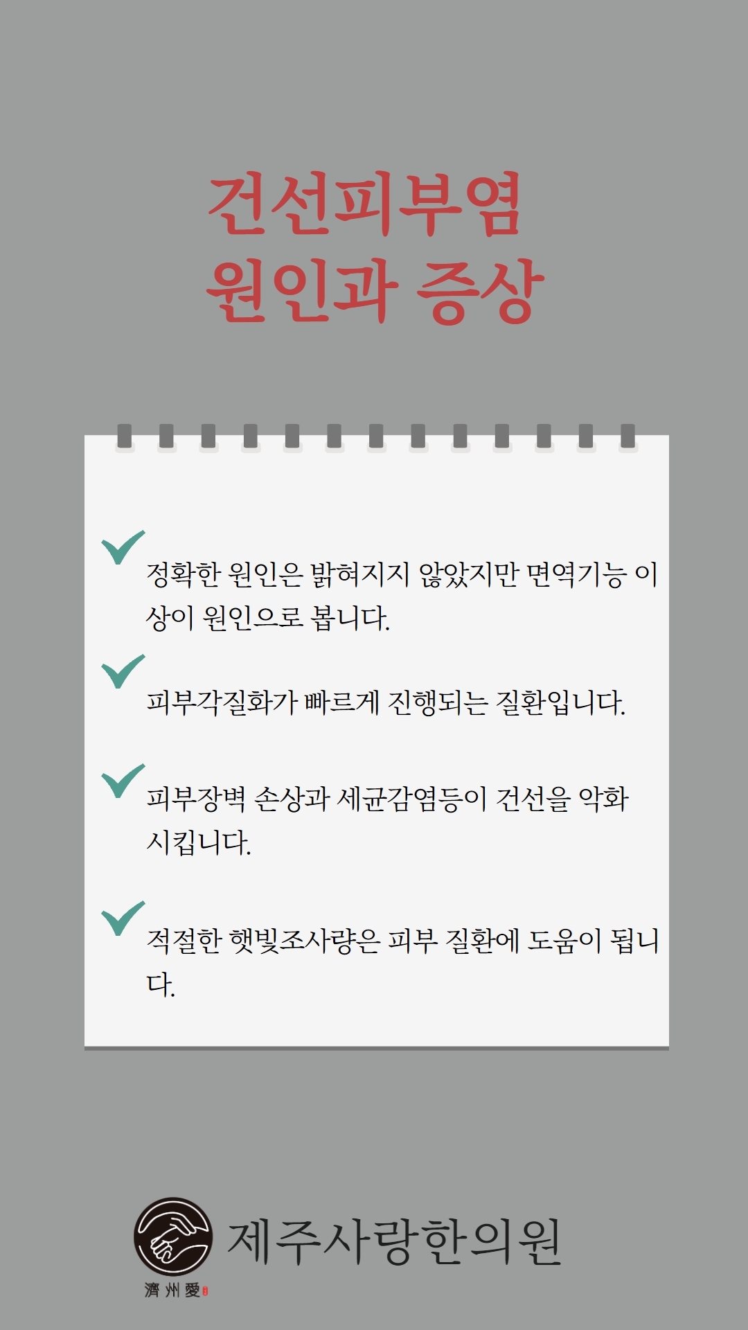 사랑한의원 이미지