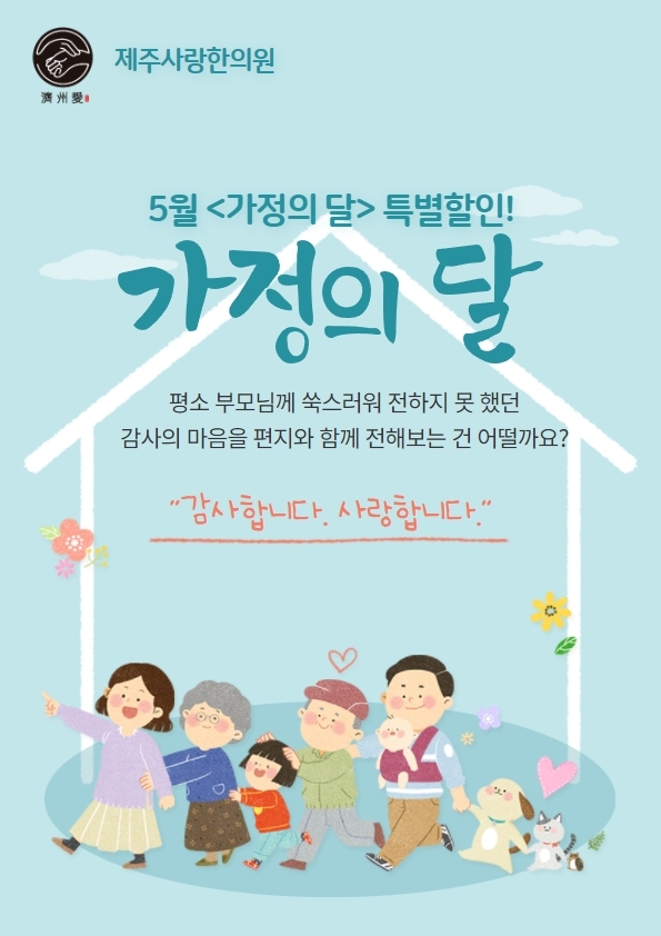 사랑한의원 이미지