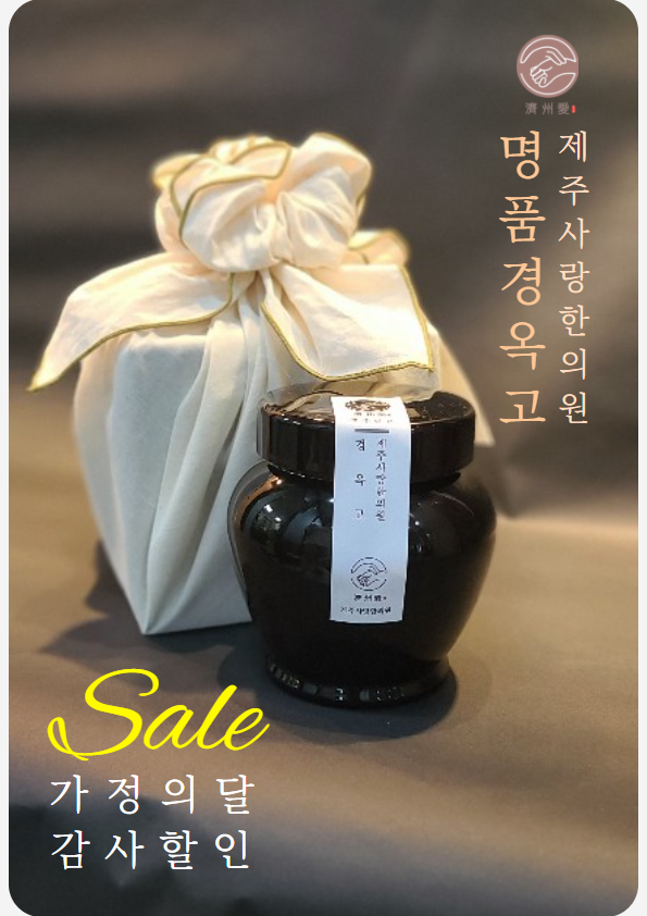 사랑한의원 이미지