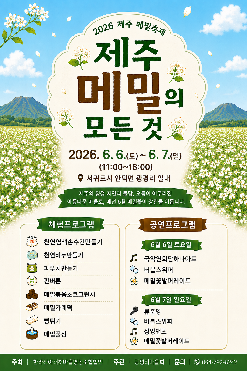 메밀로 대표 사진
