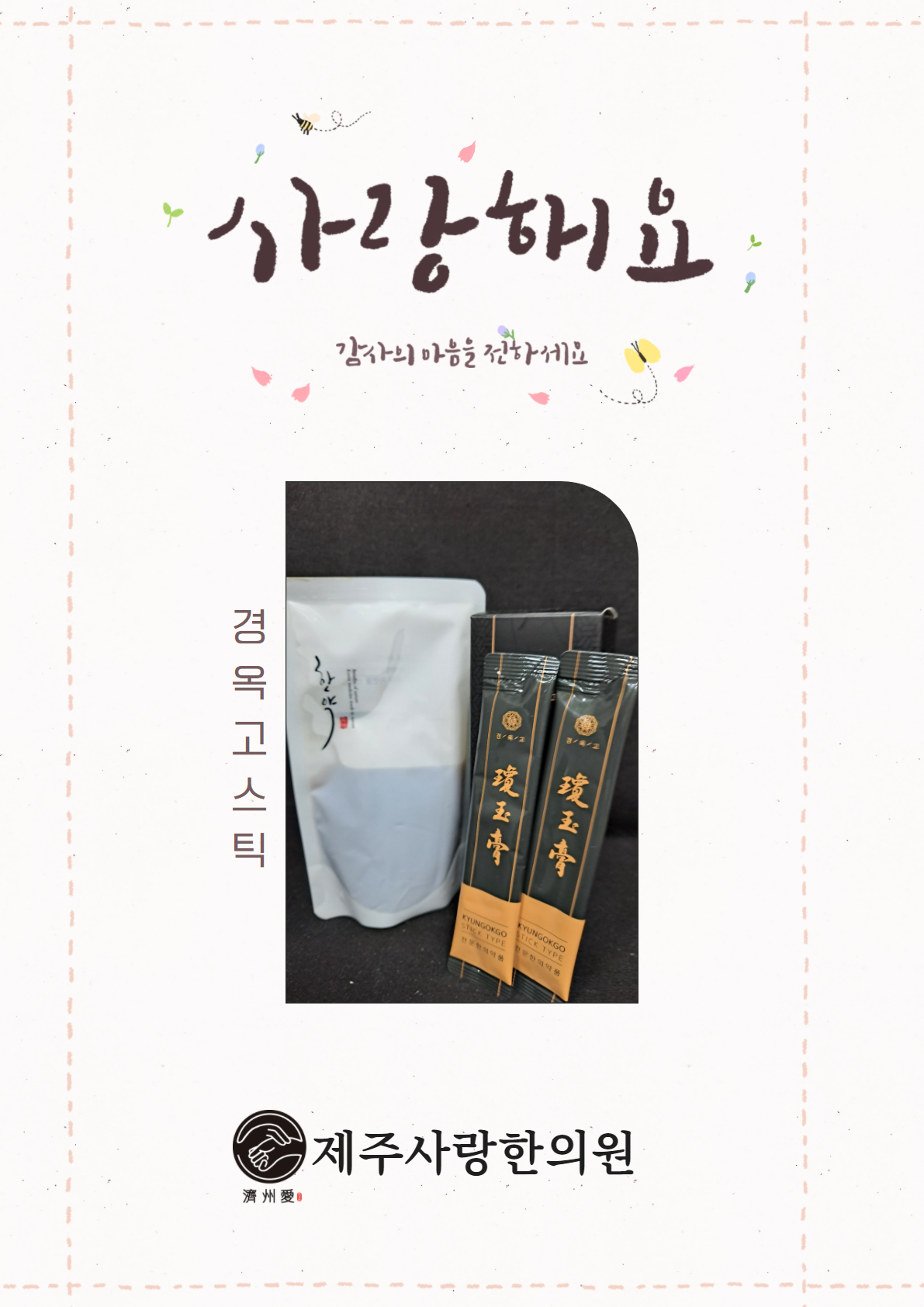 사랑한의원 이미지