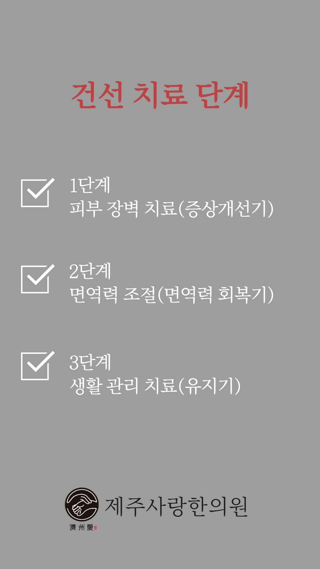 사랑한의원 이미지