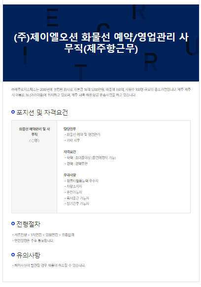 (주)제주로지스틱스 이미지