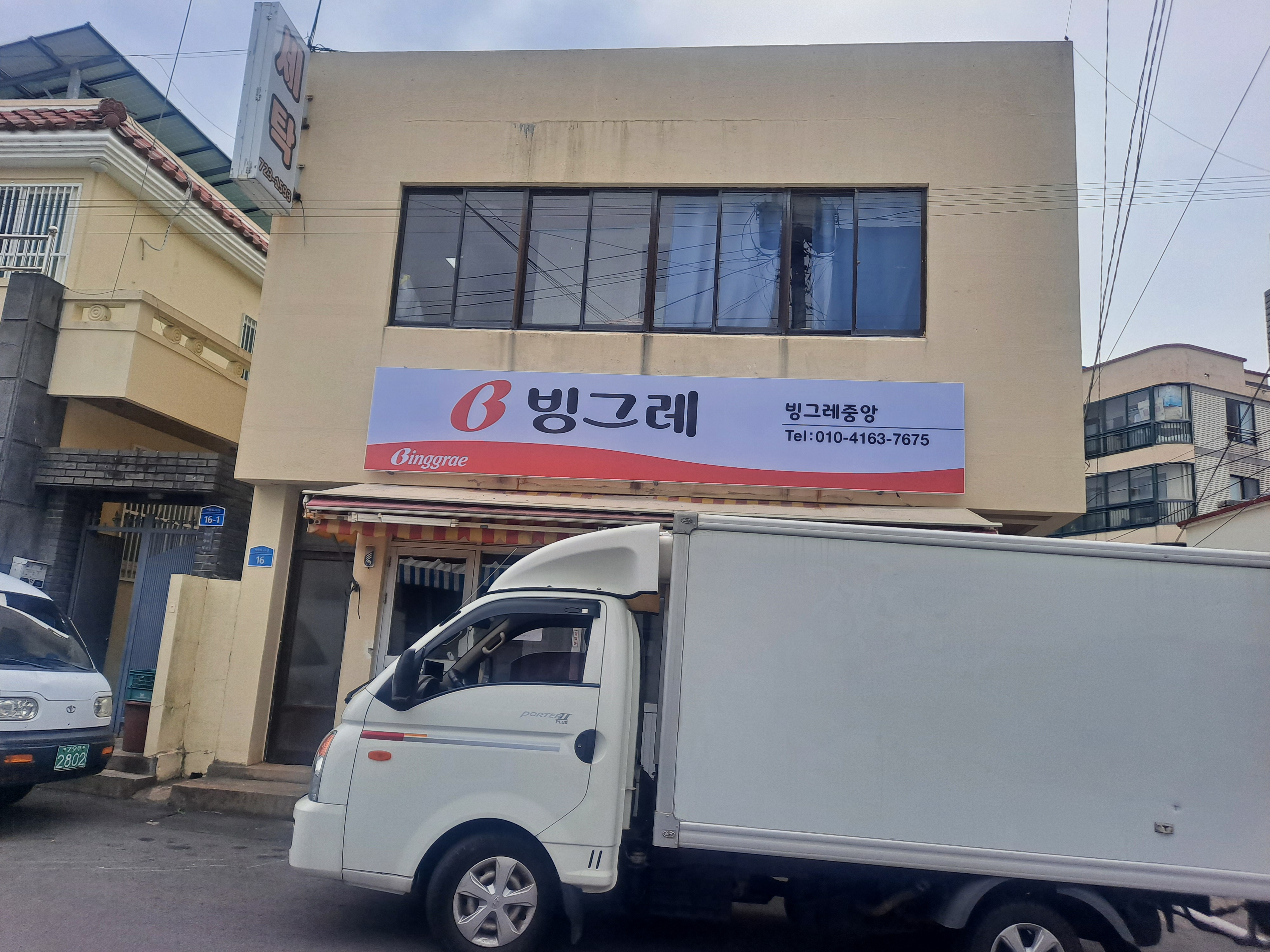 빙그레우유 대리점 이미지