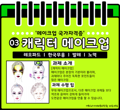 제주MBC아카데미뷰티학원 이미지