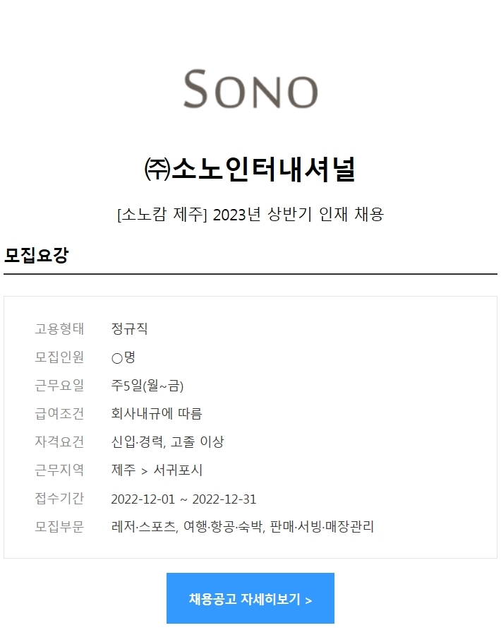 (주)소노인터내셔널 이미지