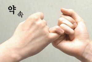 약속 이미지