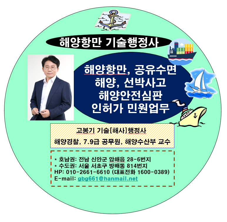 해양항만기술행정사사무소 이미지