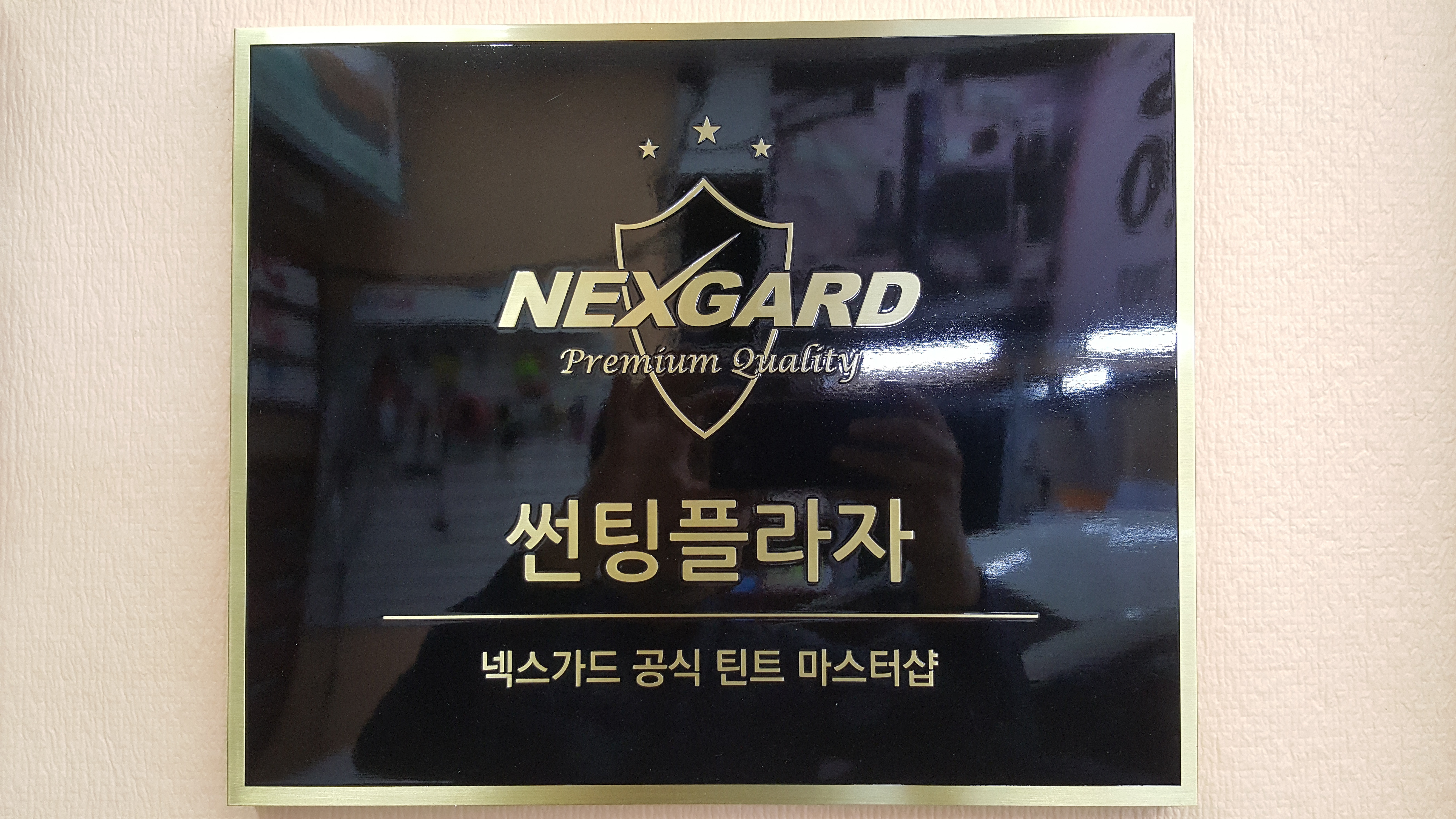 썬팅프라자 이미지