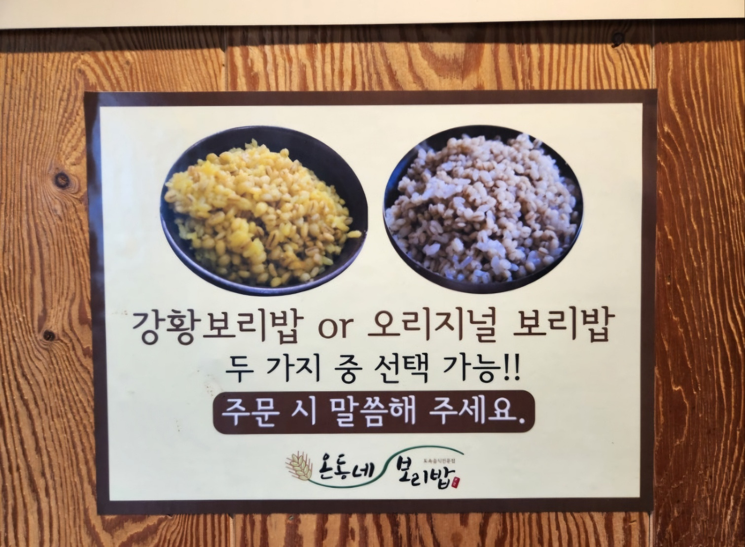 온동네보리밥 이미지