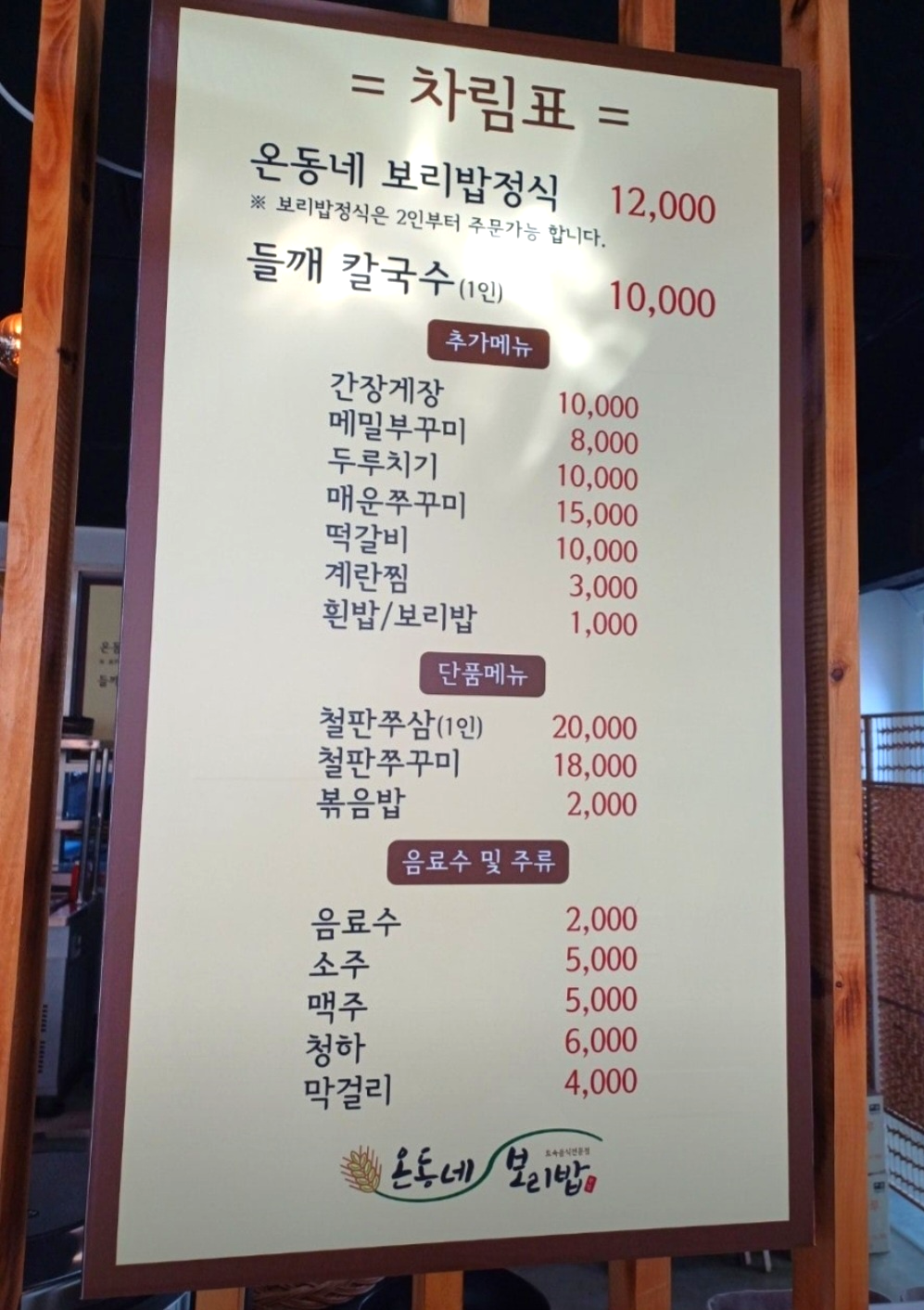 온동네보리밥 이미지