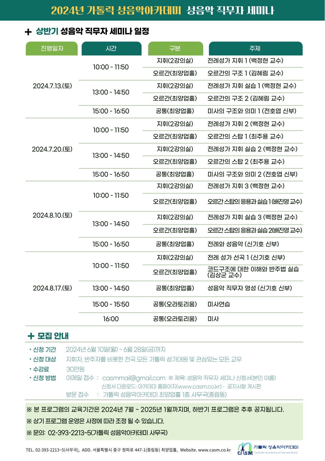 가톨릭성음악아카데미 이미지