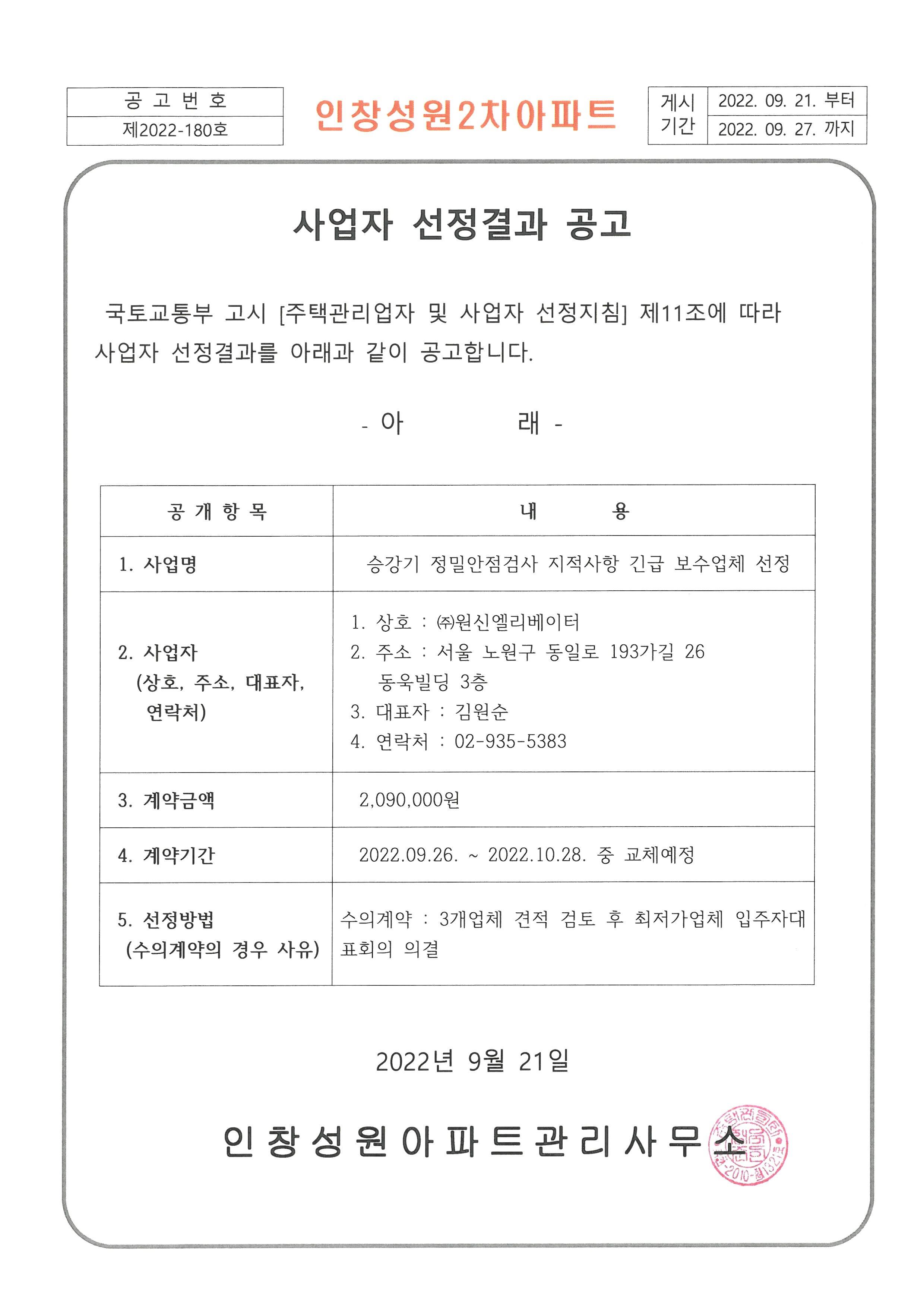 (주)원신엘리베이터 이미지