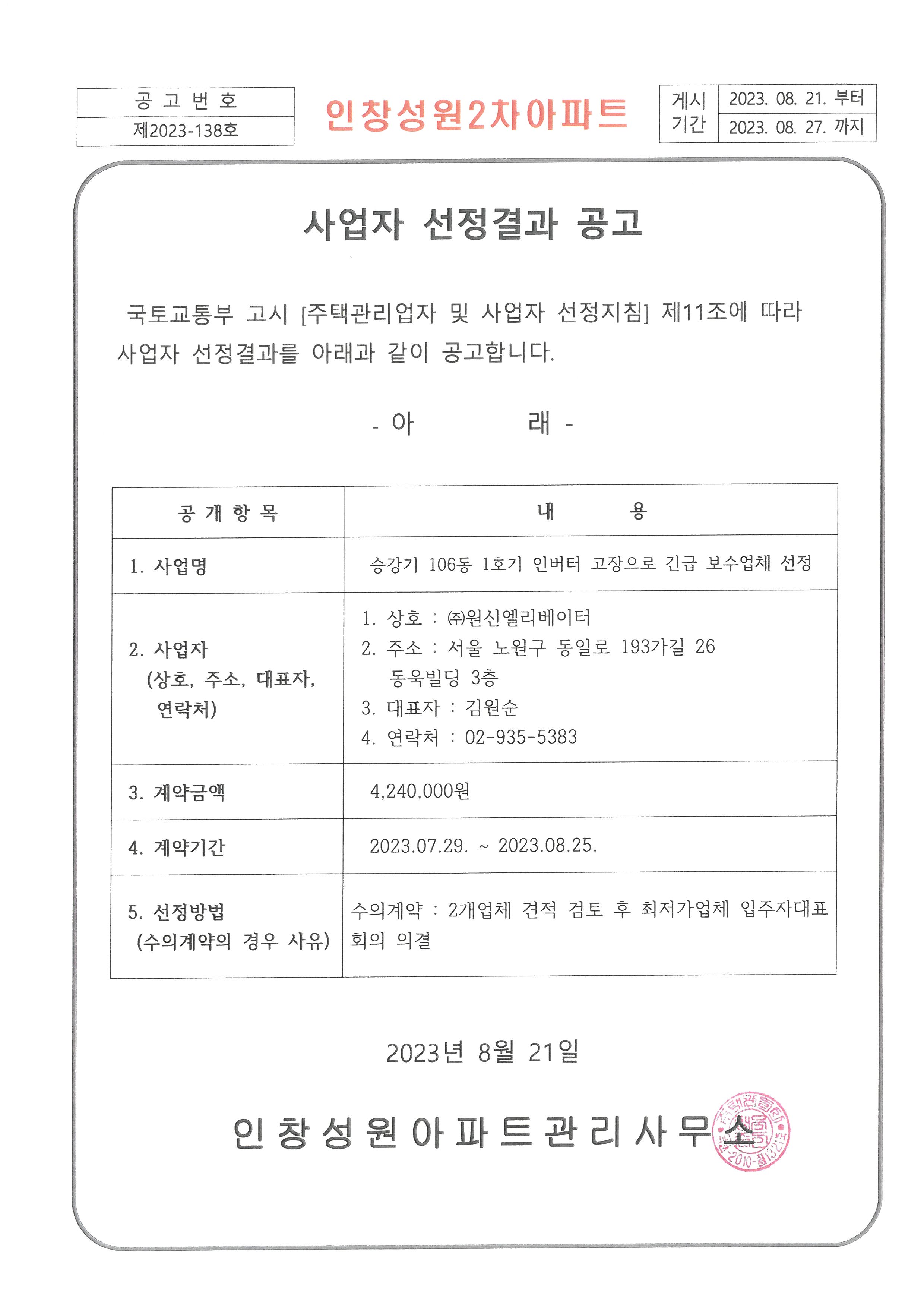 (주)원신엘리베이터 이미지