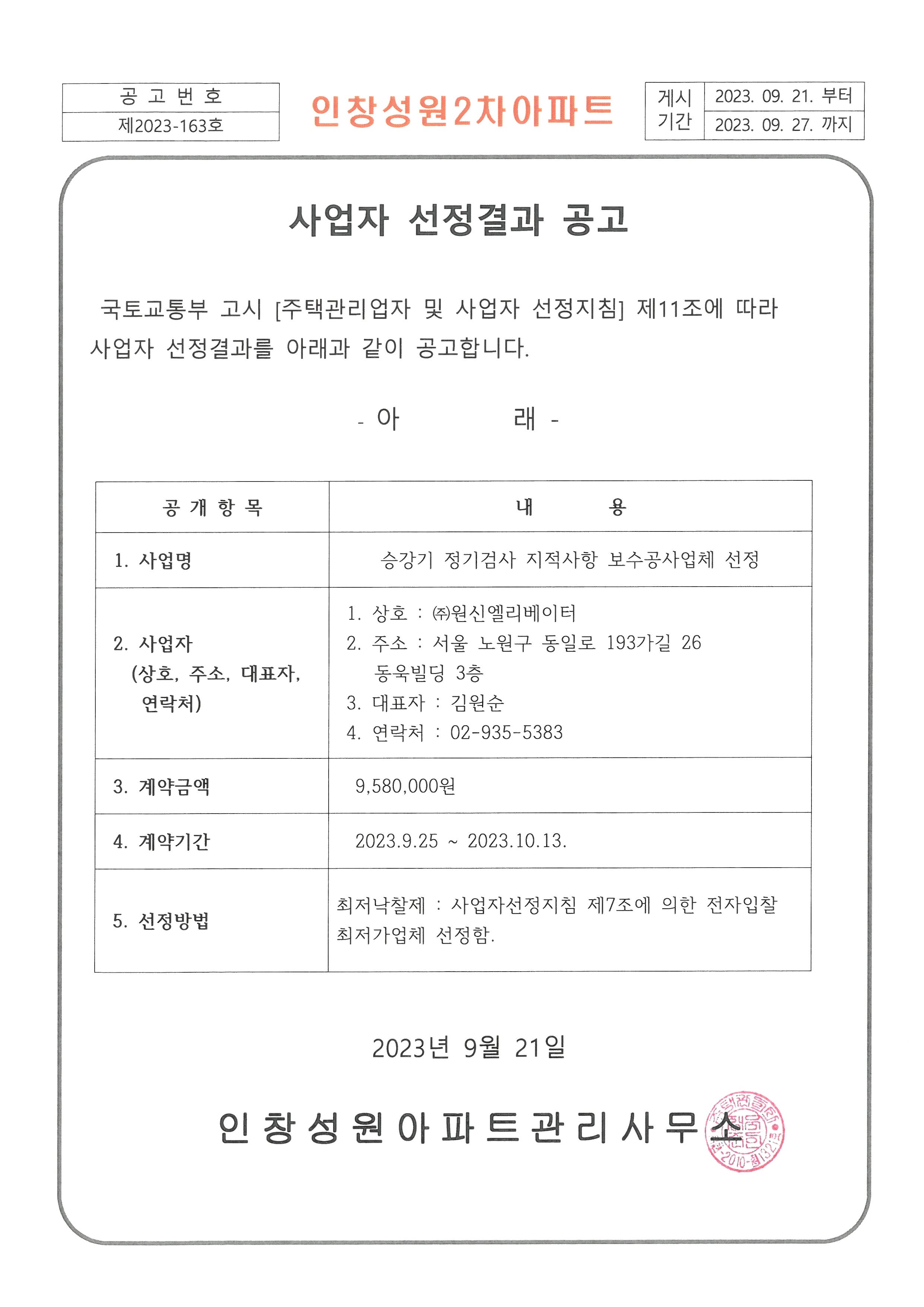 (주)원신엘리베이터 이미지