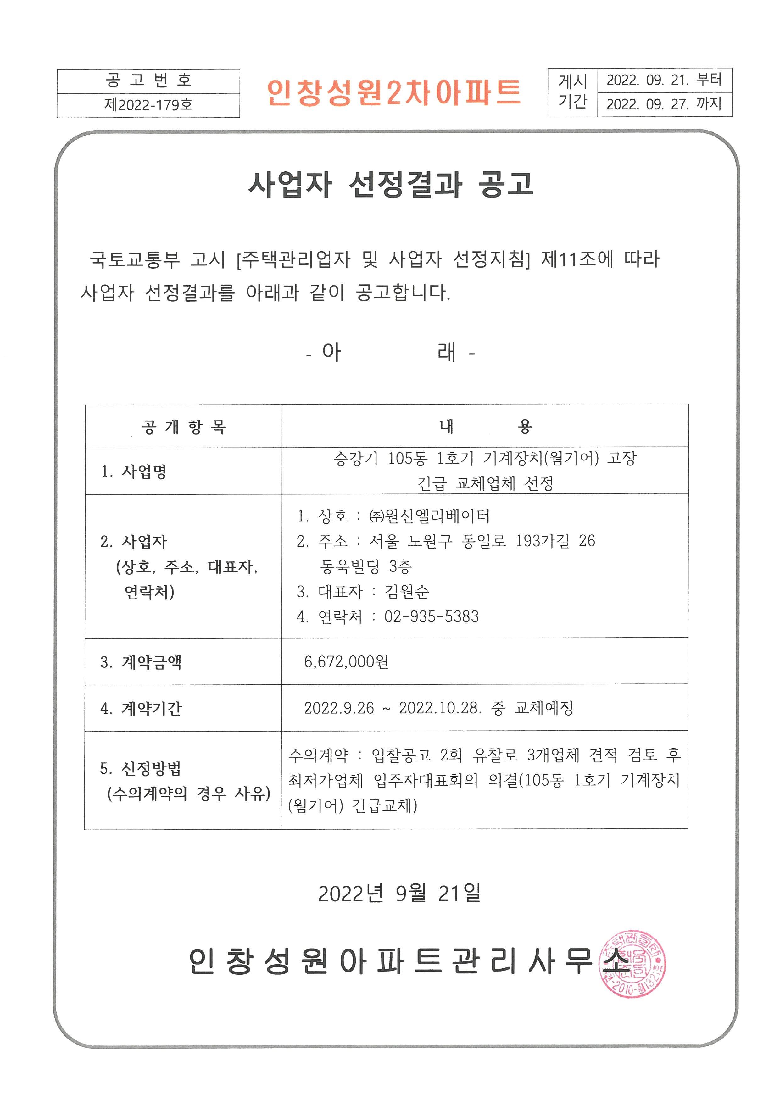 (주)원신엘리베이터 이미지