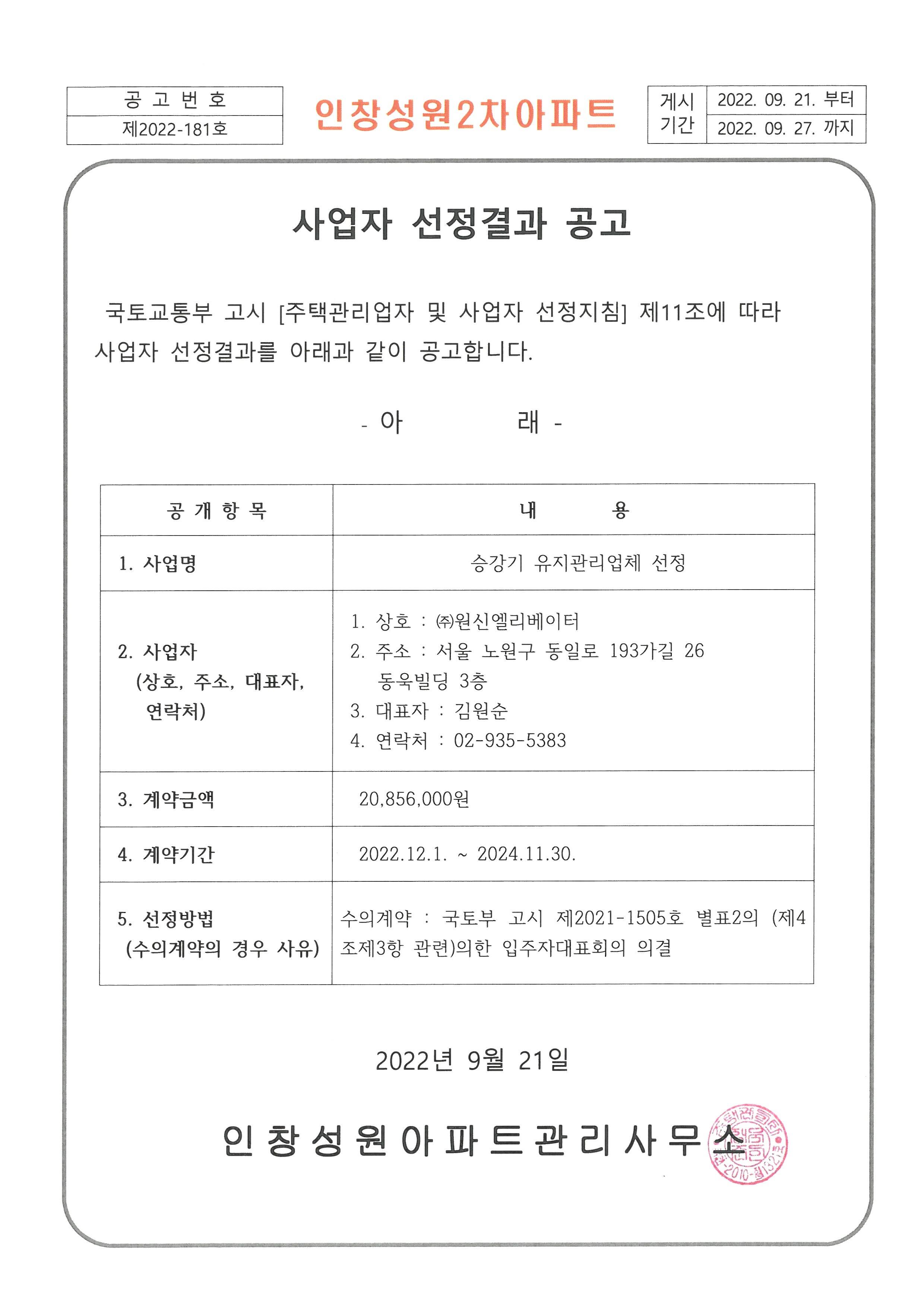 (주)원신엘리베이터 이미지
