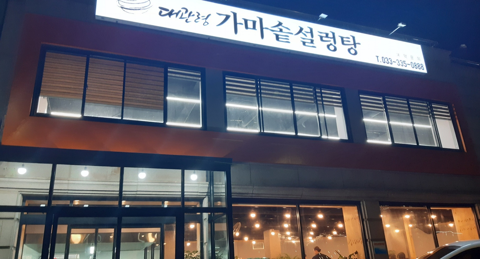 가마솥설렁탕 이미지