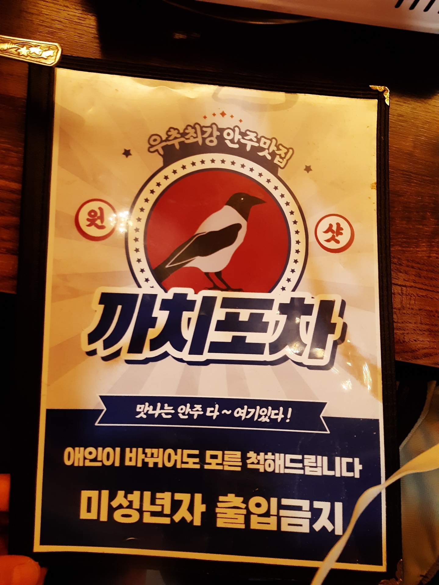 까치포차 이미지
