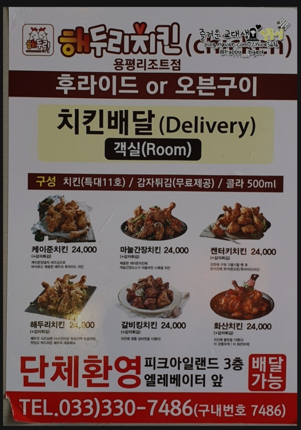 해두리치킨 이미지