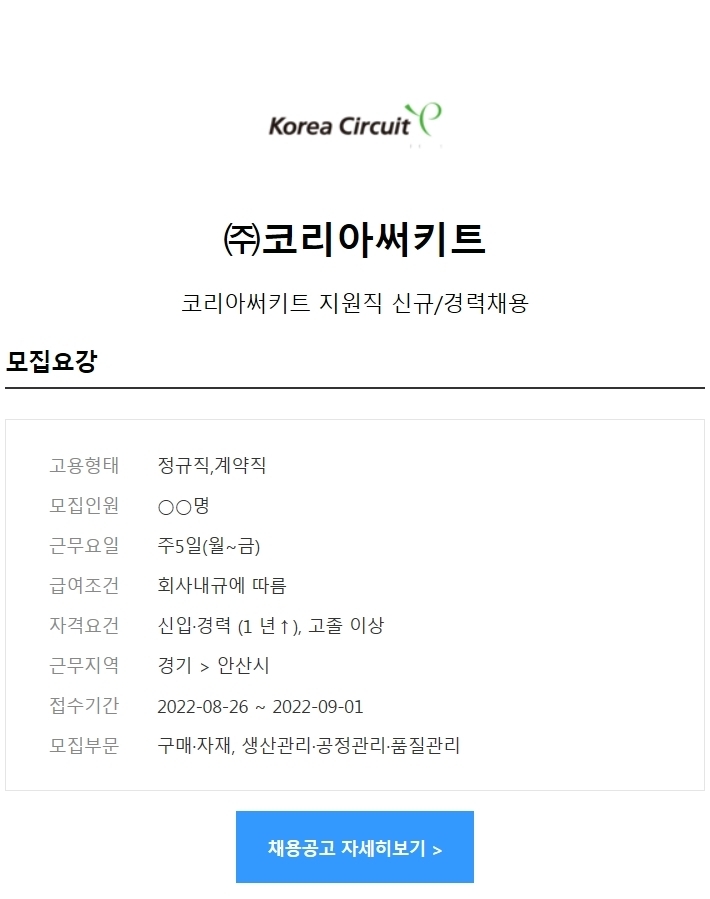 (주)코리아써키트 이미지