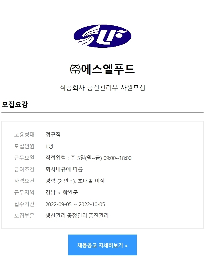 (주)에스엘푸드 이미지