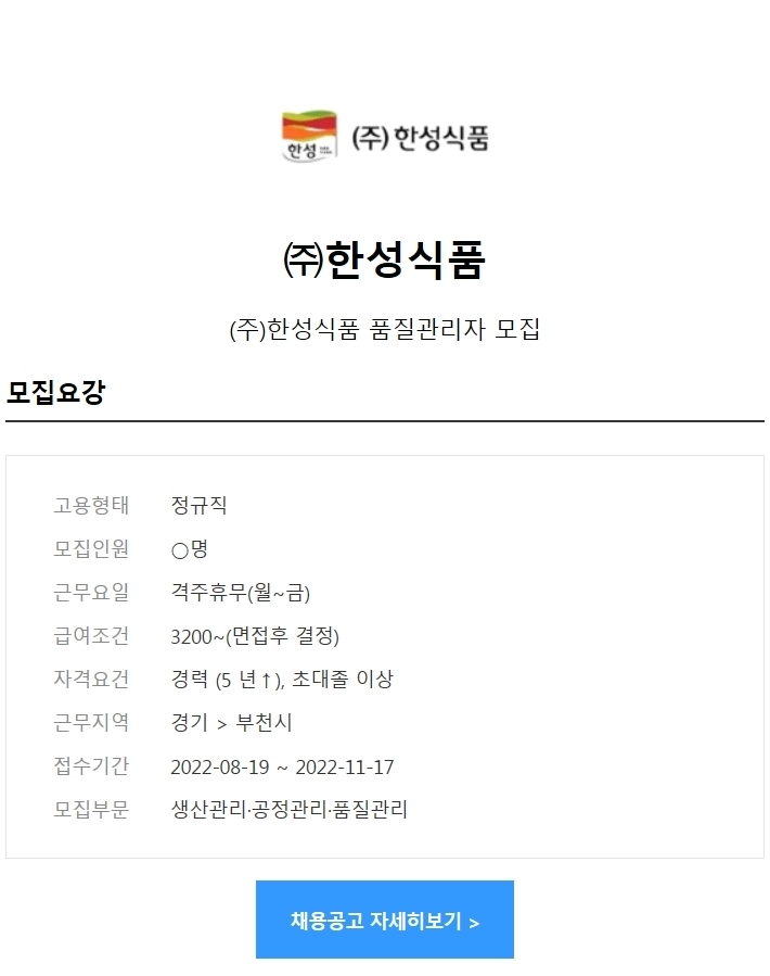 한성식품(주) 이미지