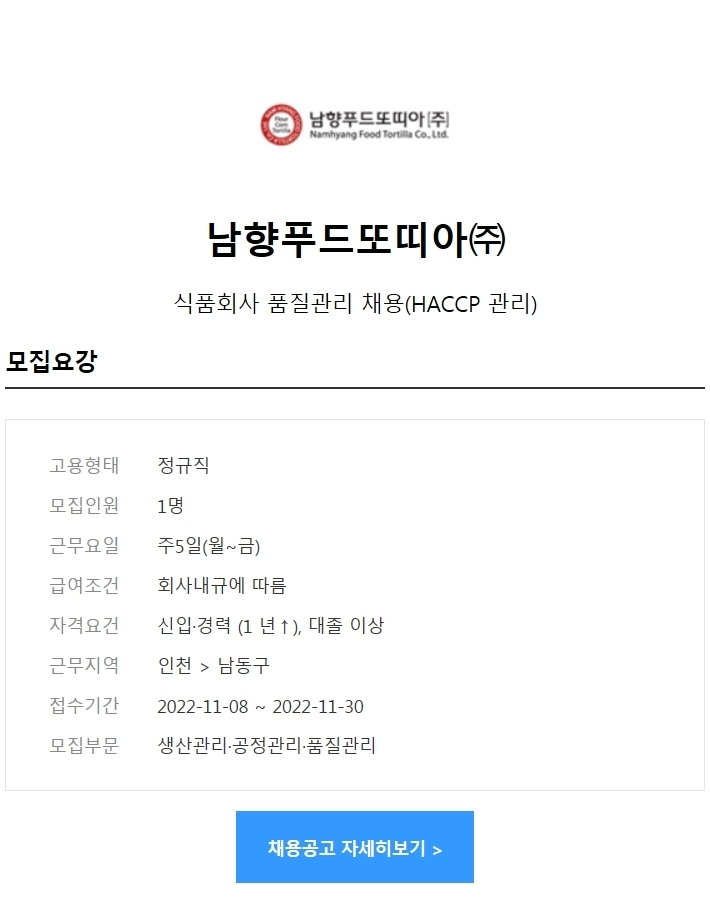 남향푸드또띠아(주) 이미지