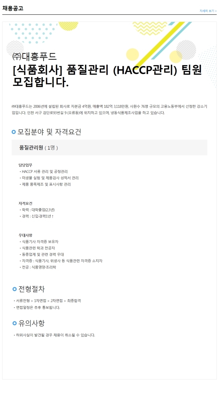 (주)대흥푸드 이미지