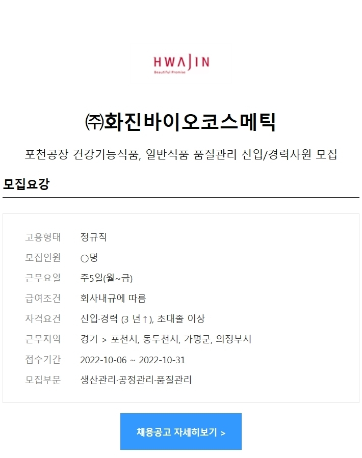 (주)화진바이오코스메틱 이미지