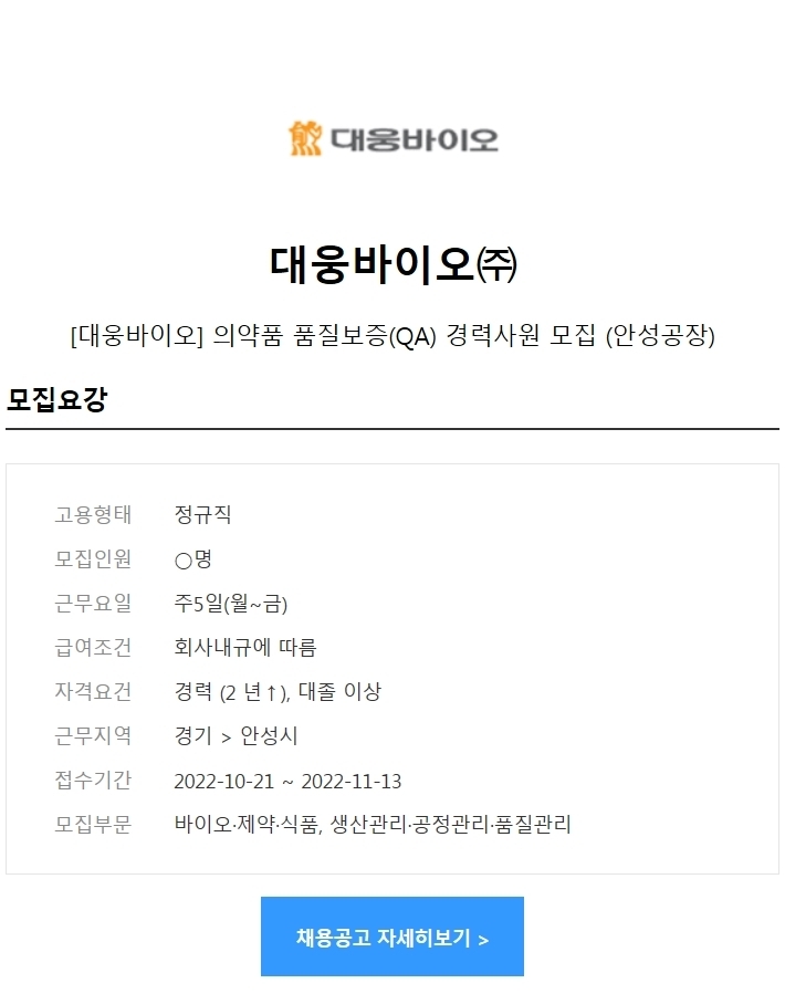 대웅바이오(주) 이미지