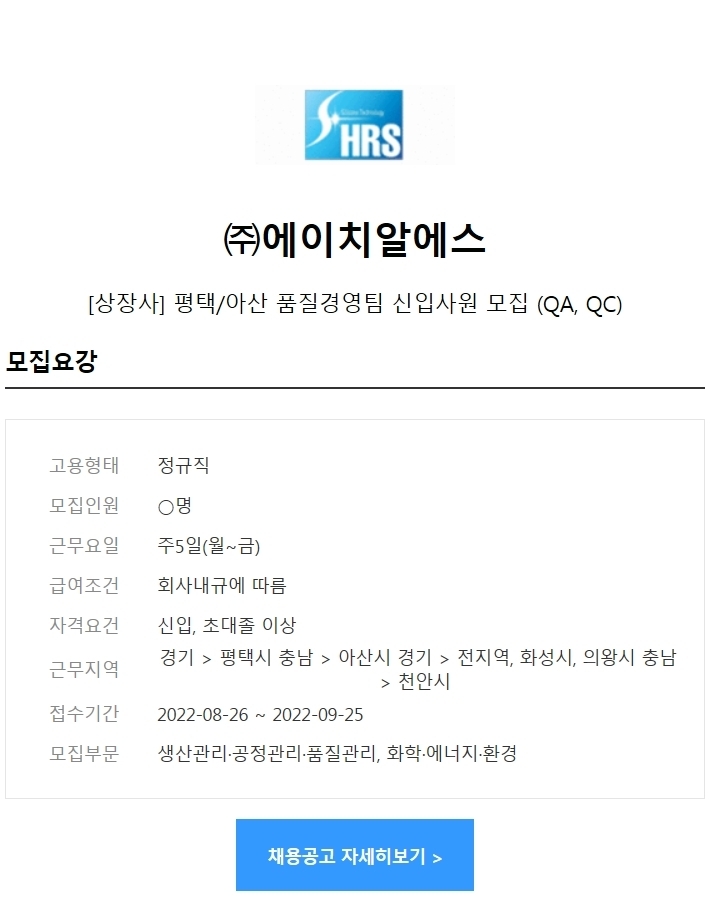 에이치알에스코리아(주) 이미지