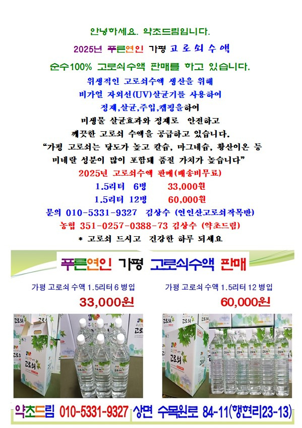 고로쇠 이미지
