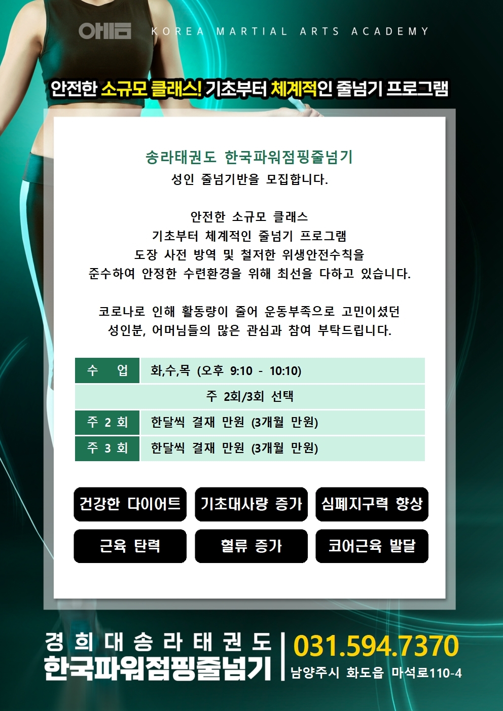 경희대파워점핑줄넘기 이미지