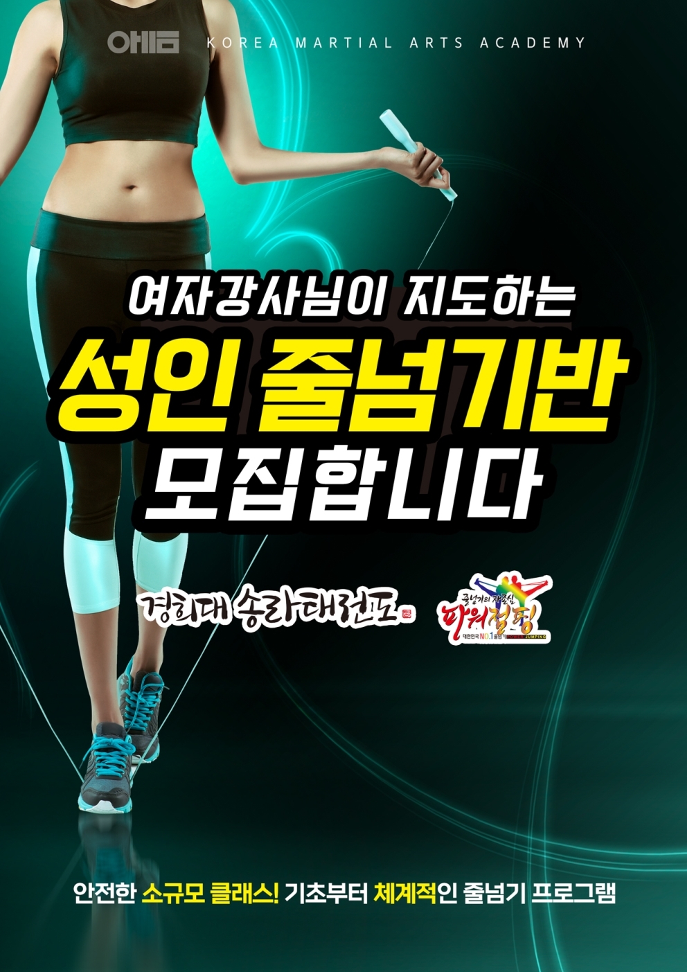 경희대파워점핑줄넘기 이미지