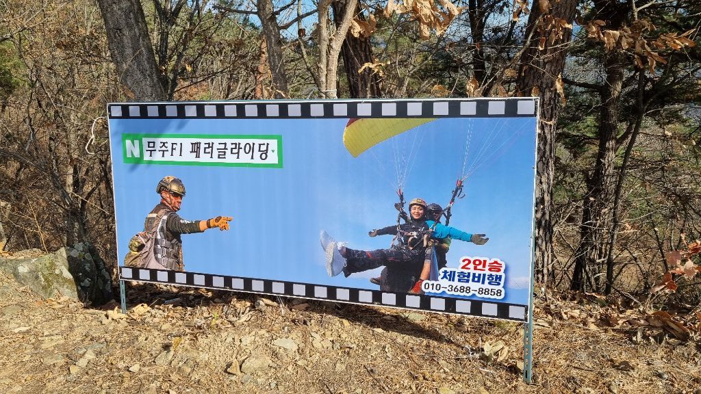 무주패러글라이딩F1 이미지