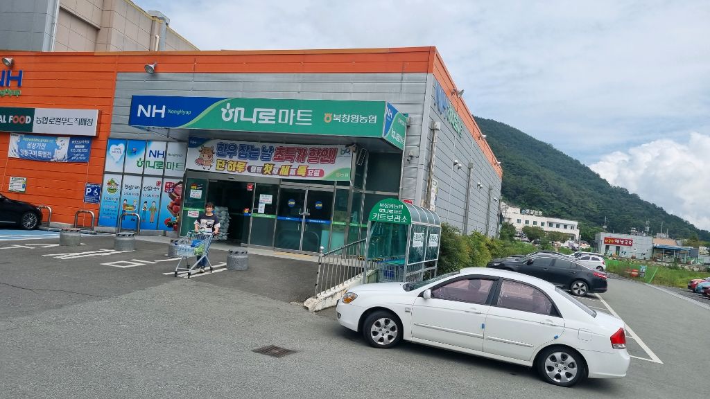 북창원농협 하나로마트 이미지