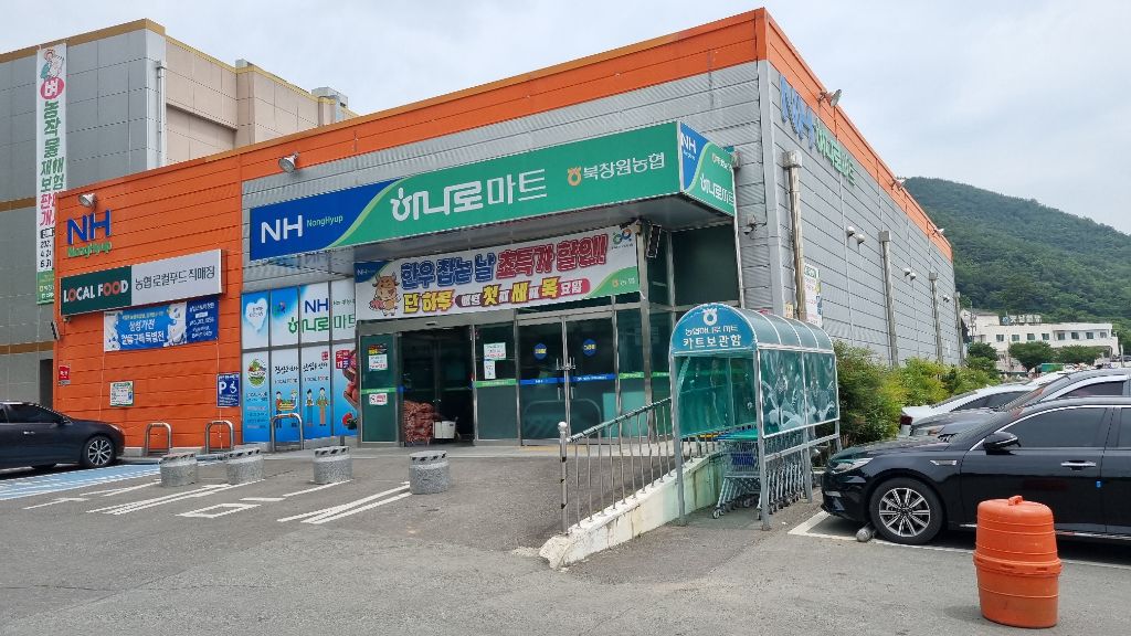 북창원농협 하나로마트 이미지