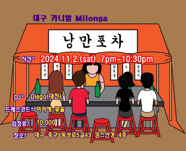 낭만포차 이미지